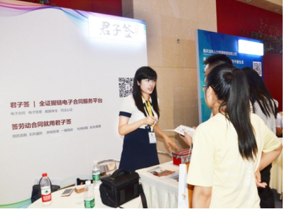 君子簽發力勞動電子合同，亮相首屆西部人力資源服務博覽會